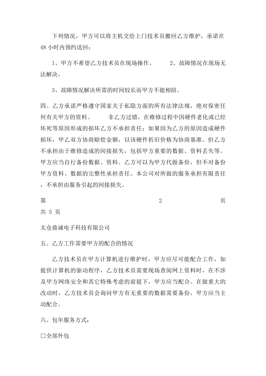 IT服务外包合同(1).docx_第3页