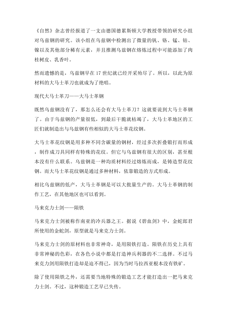 世界名刀都是什么材料制作的.docx_第2页