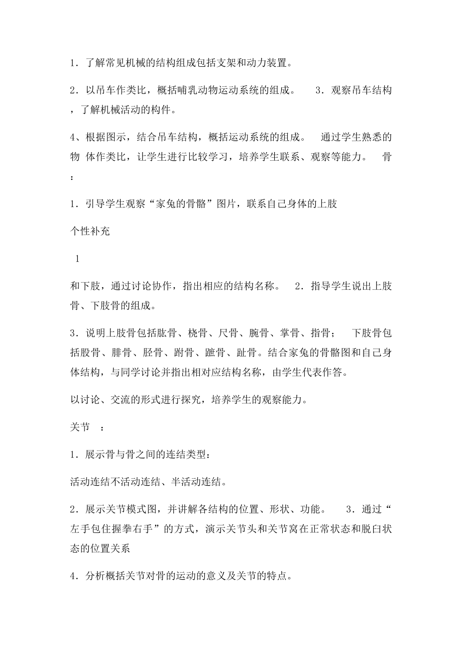 2动物的运动依赖于一定的结构.docx_第2页