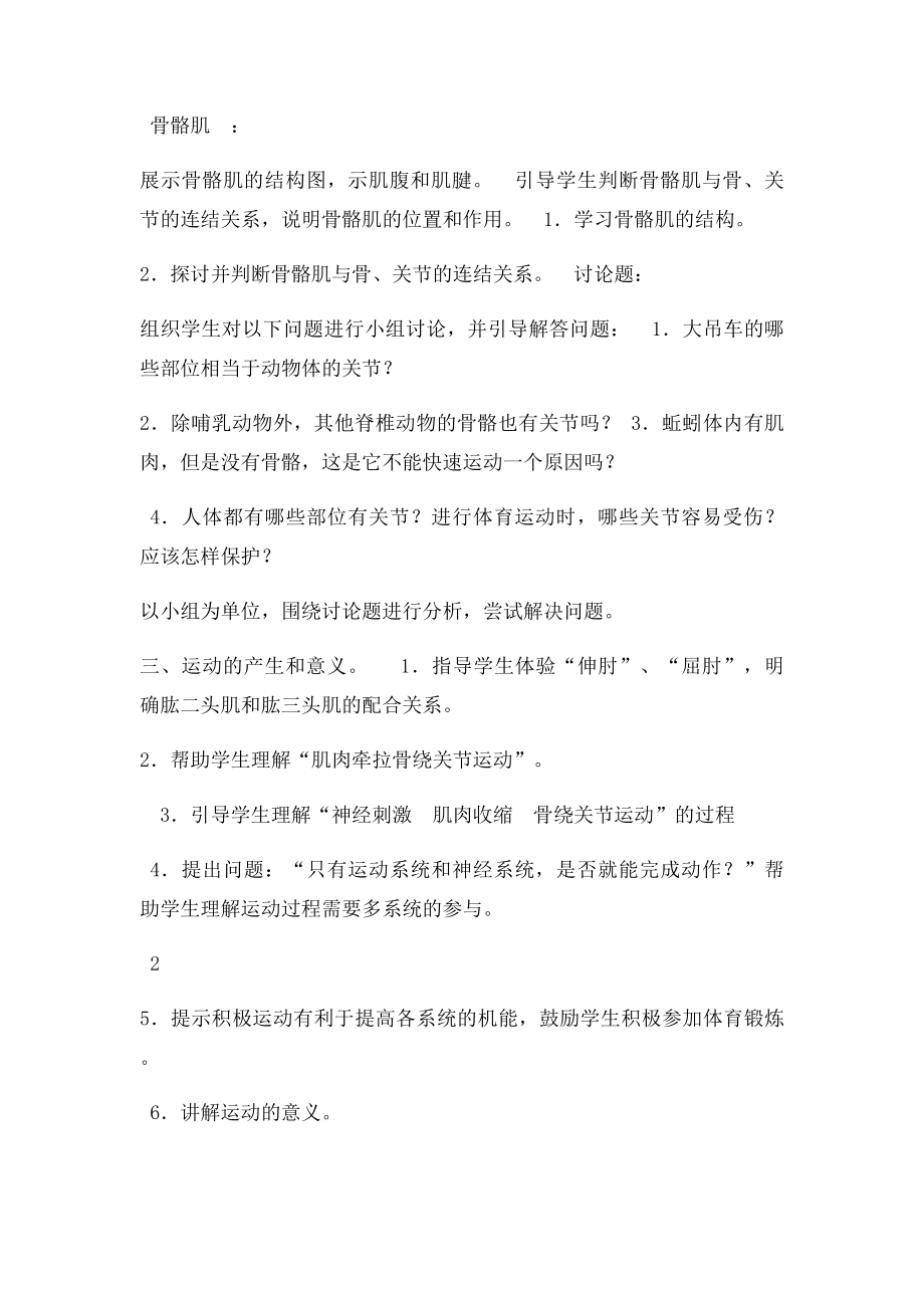 2动物的运动依赖于一定的结构.docx_第3页