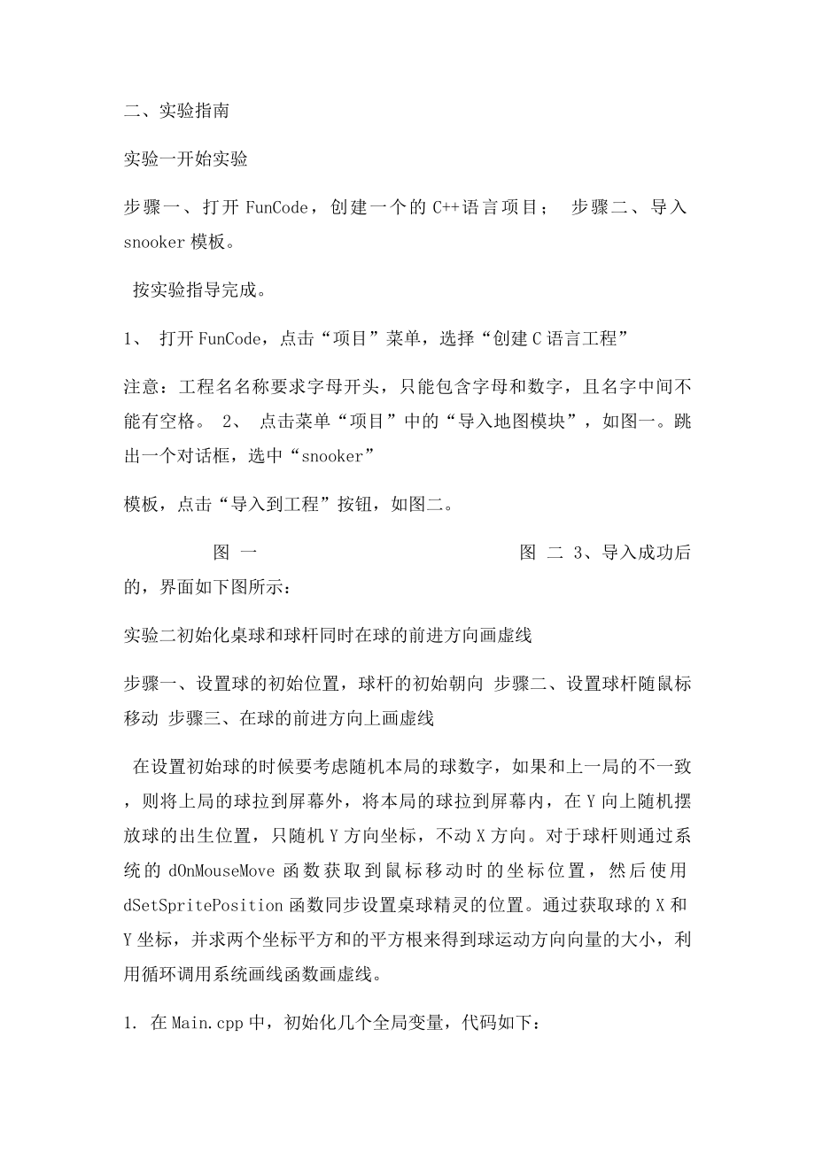 C语言课程设计桌球.docx_第2页