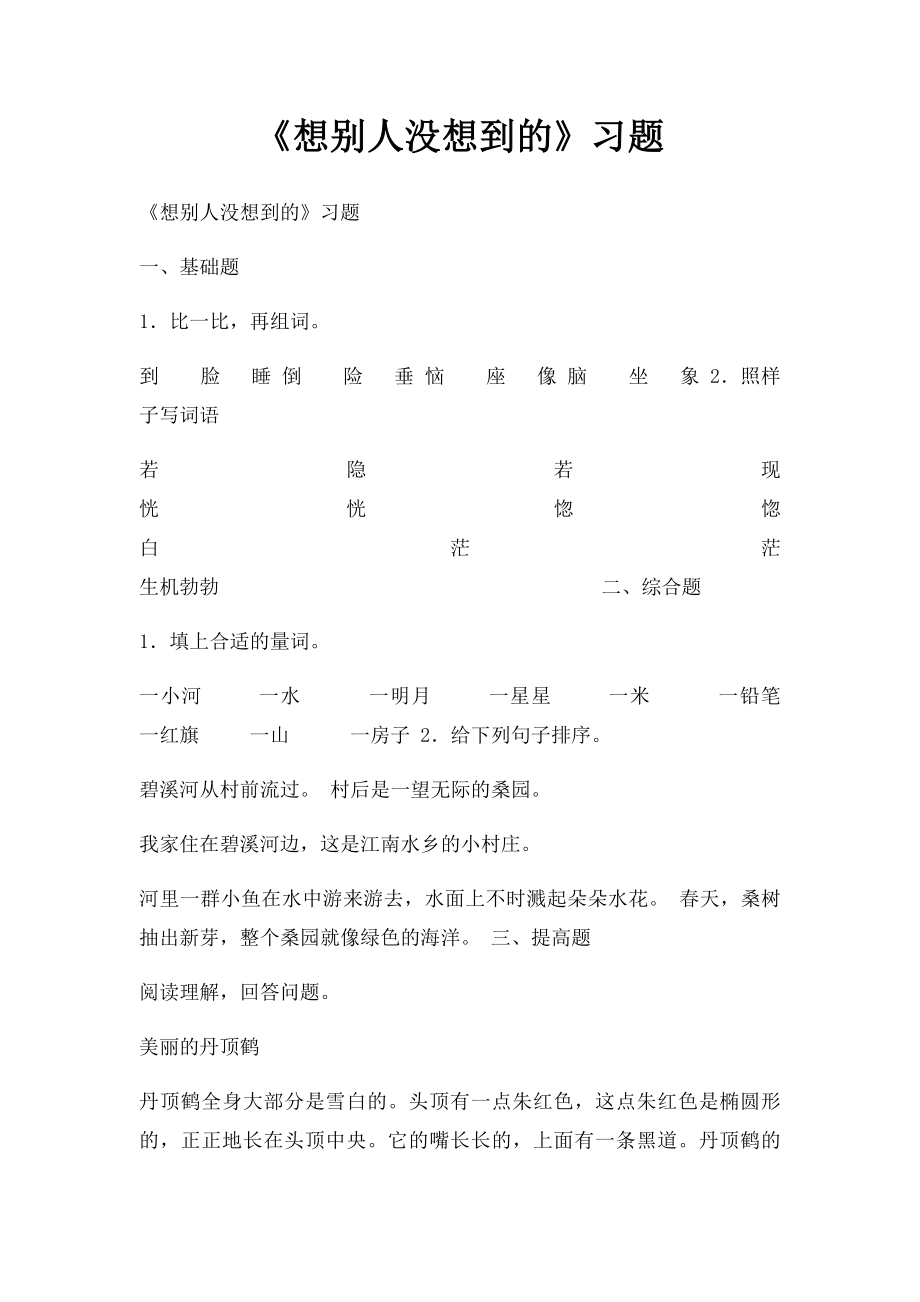 《想别人没想到的》习题.docx_第1页