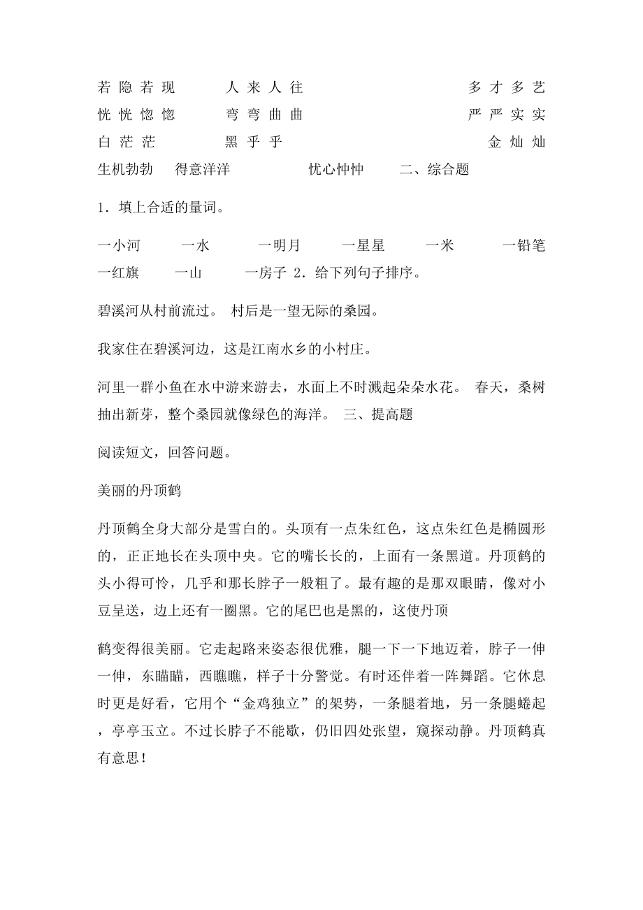 《想别人没想到的》习题.docx_第3页