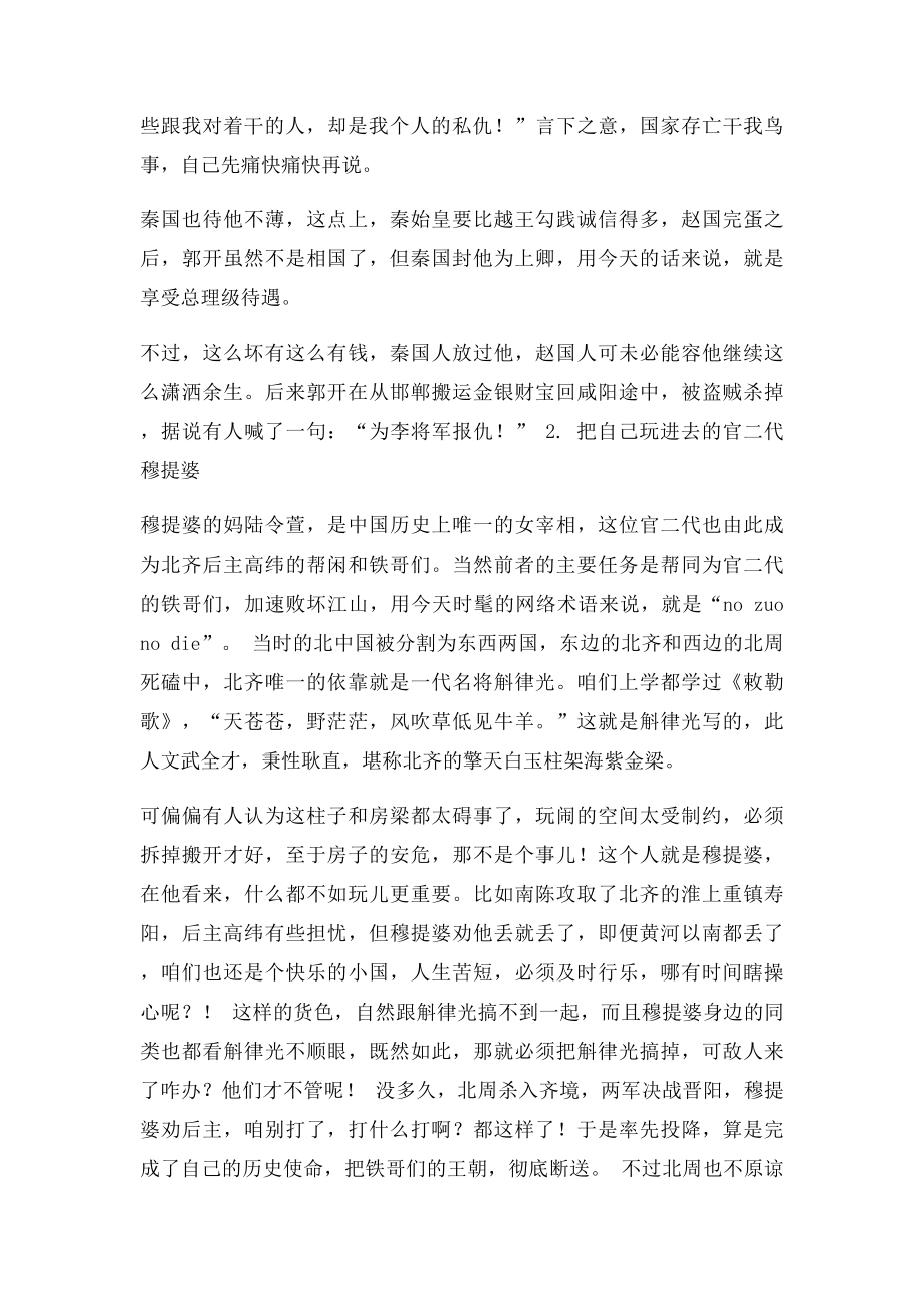 中国历史上最坑爹的五位谋士.docx_第2页