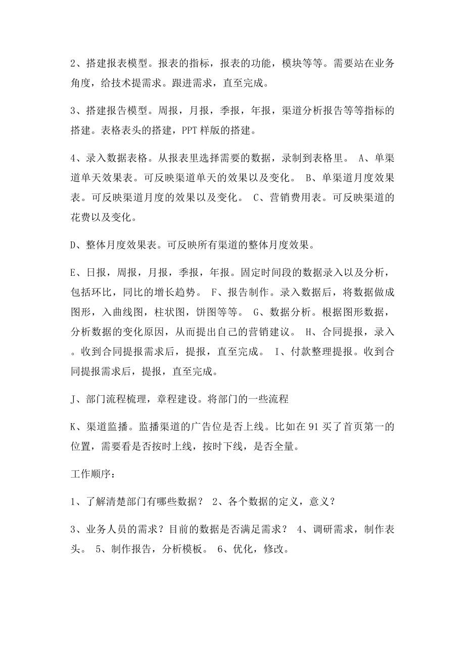 APP推广过程中需要的数据分析.docx_第2页