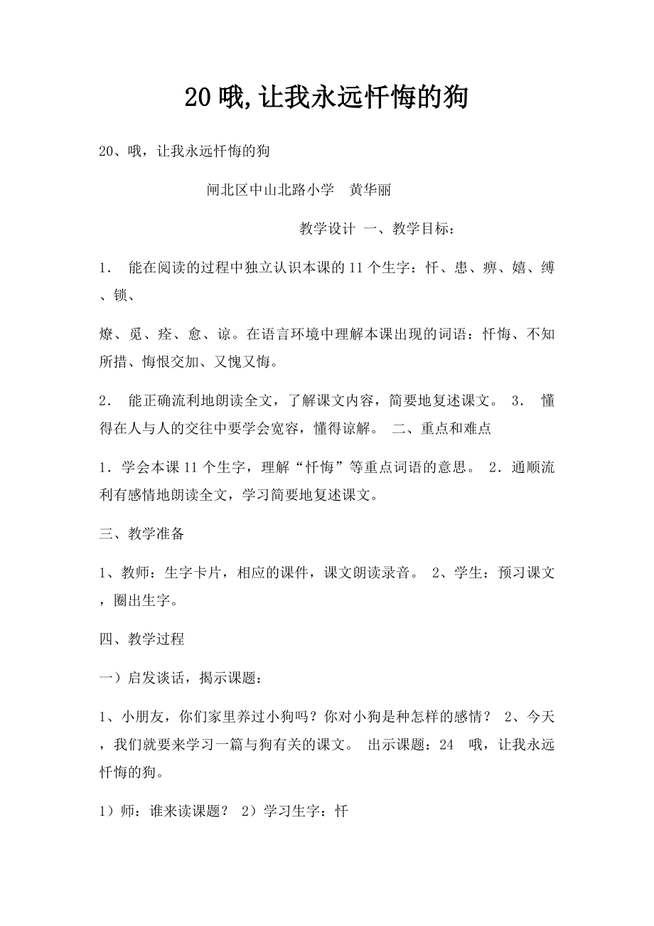 20哦,让我永远忏悔的狗.docx_第1页