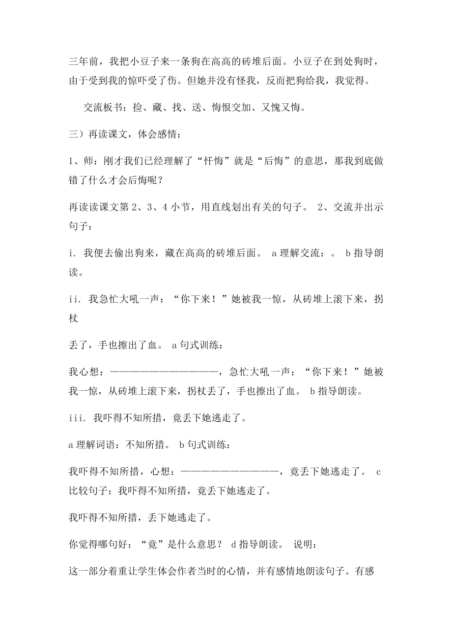 20哦,让我永远忏悔的狗.docx_第3页