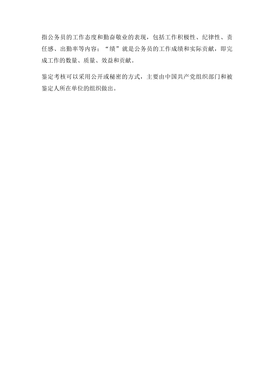 中国干部管理制度的主要内容是什么.docx_第2页