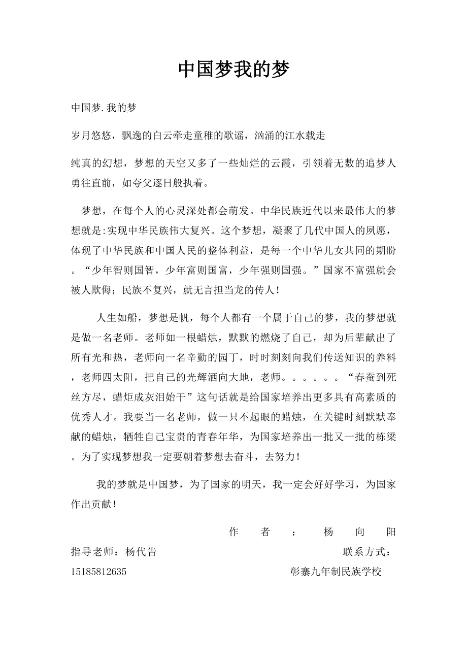 中国梦我的梦.docx_第1页