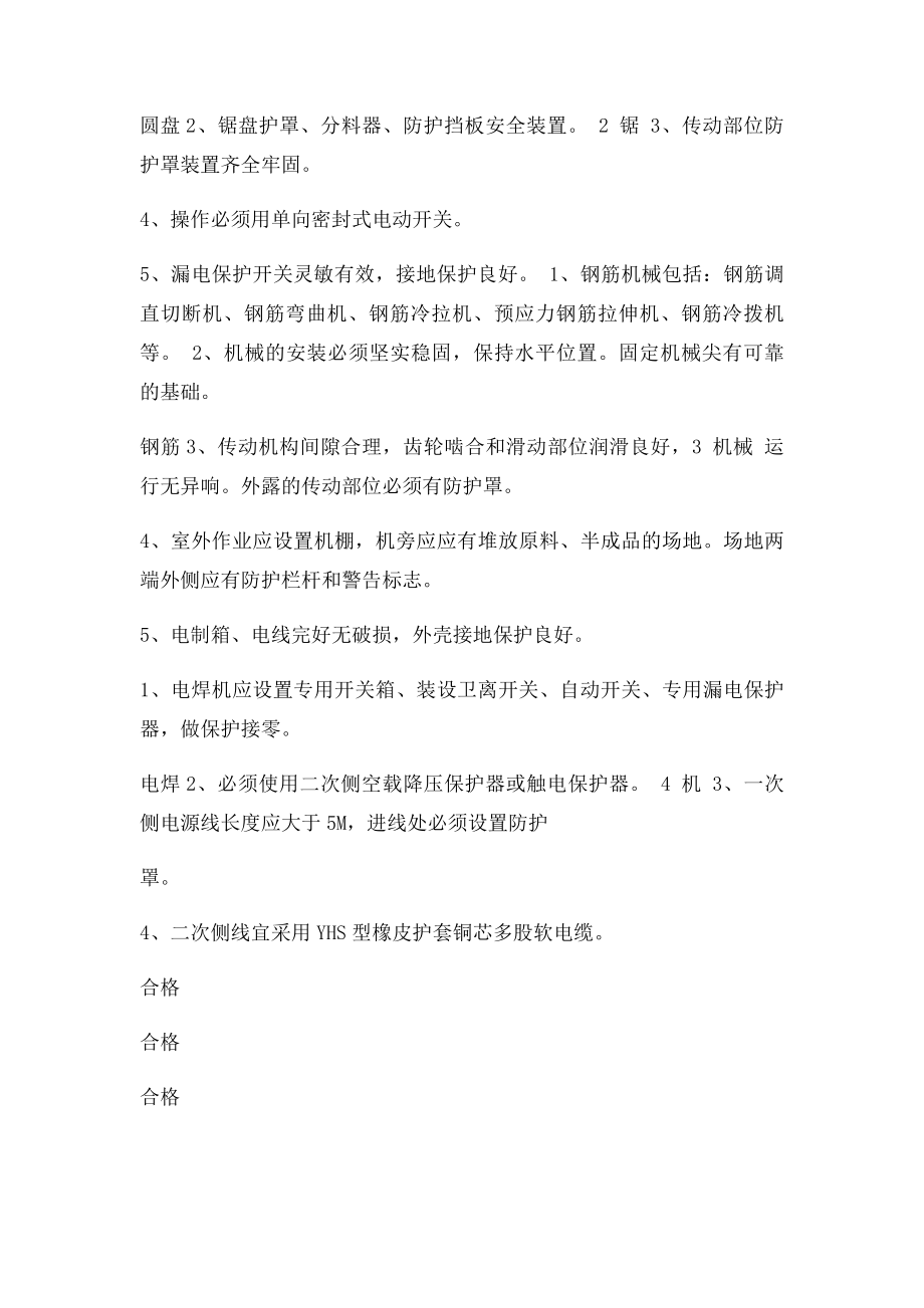 中小型施工机具检查验收表.docx_第2页