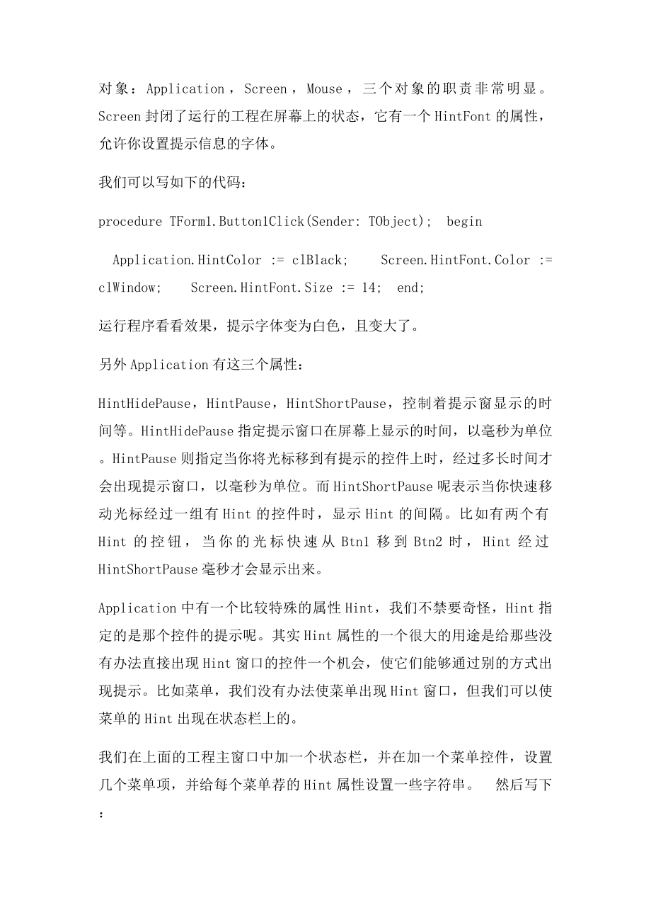 delphi的Hint详解.docx_第2页