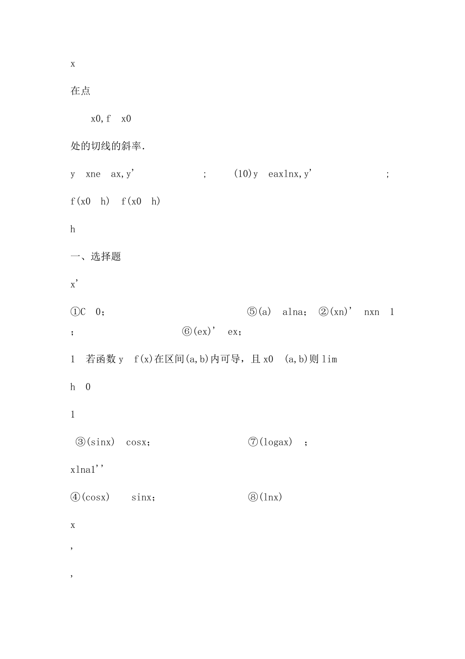 11导数及其应用文科复习才料.docx_第2页