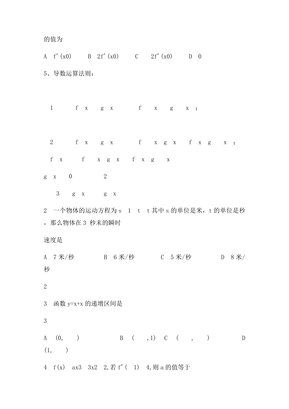 11导数及其应用文科复习才料.docx_第3页