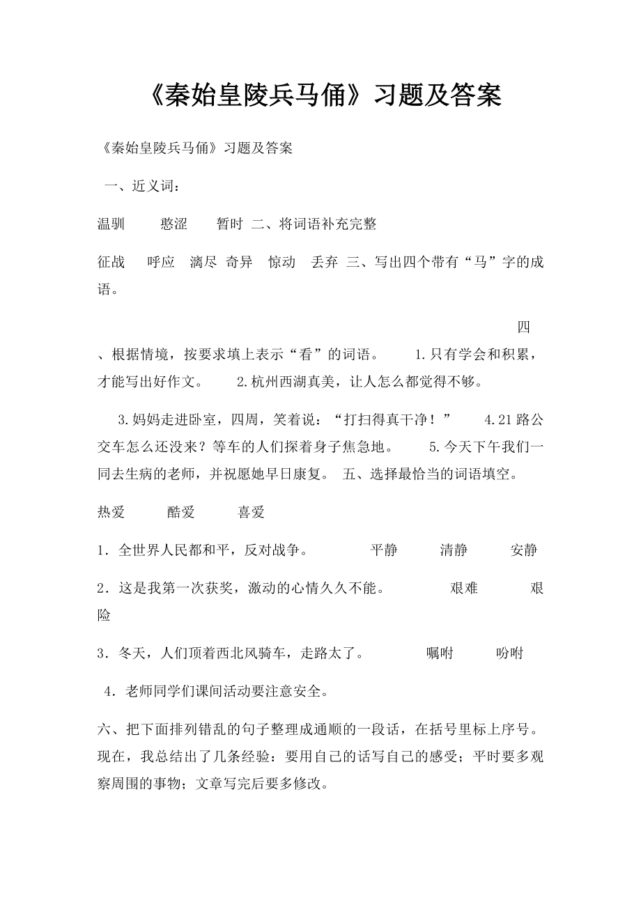 《秦始皇陵兵马俑》习题及答案.docx_第1页