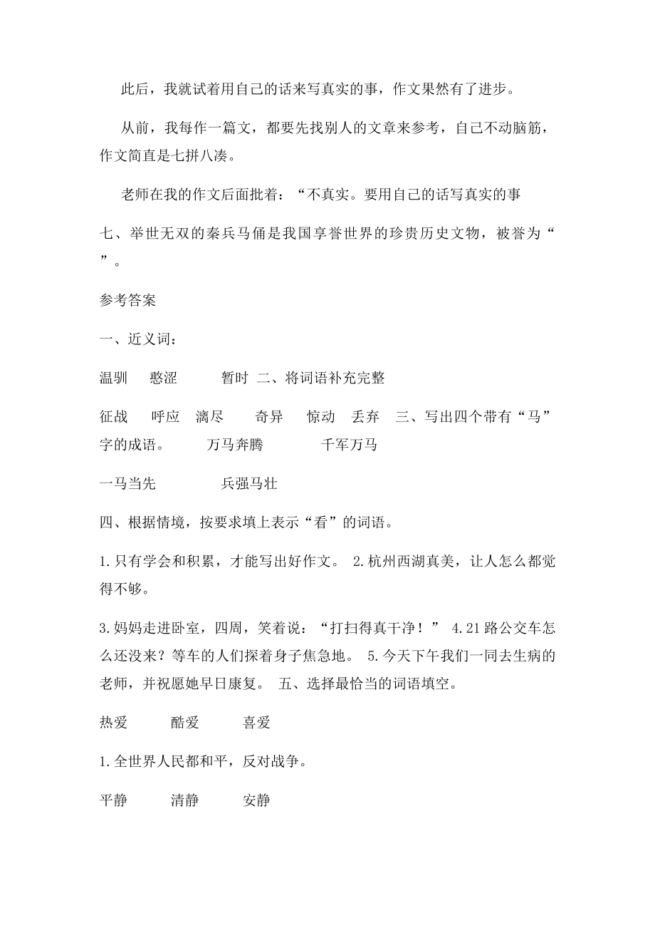 《秦始皇陵兵马俑》习题及答案.docx_第2页