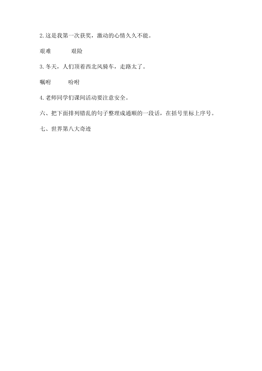 《秦始皇陵兵马俑》习题及答案.docx_第3页