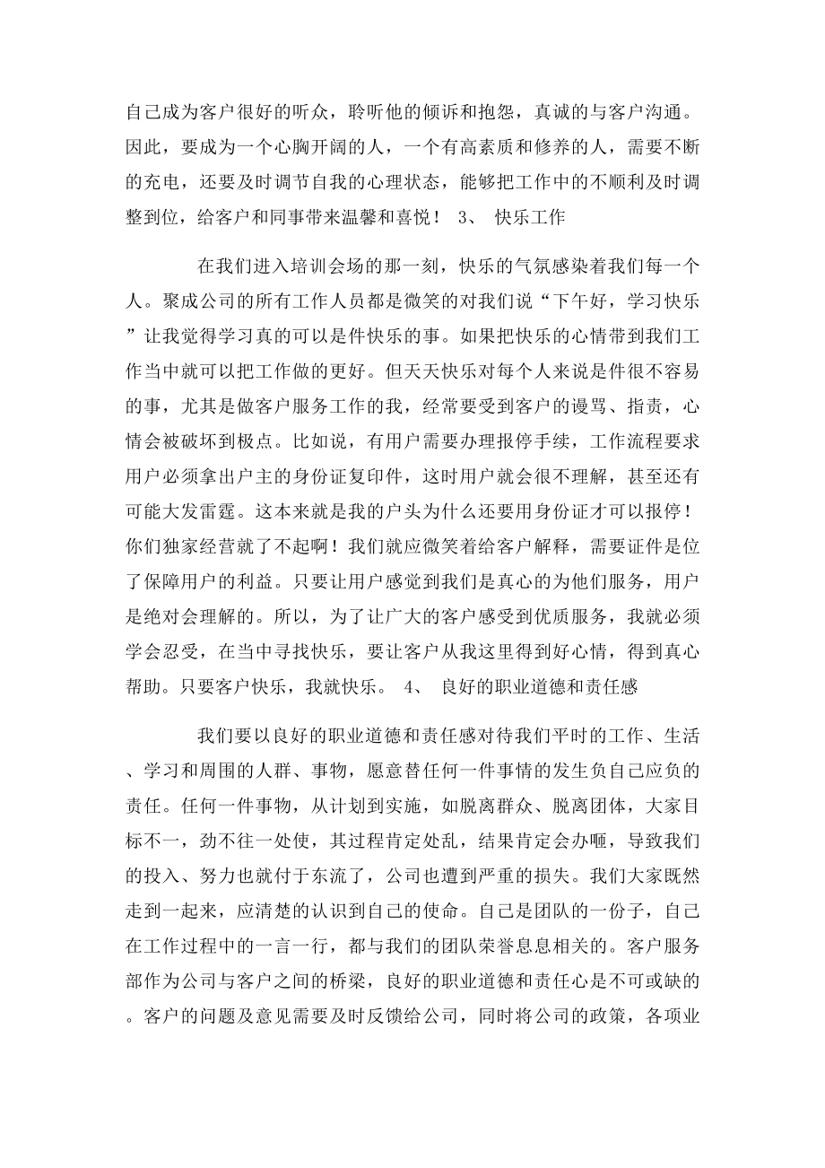 聚成培训心得.docx_第2页