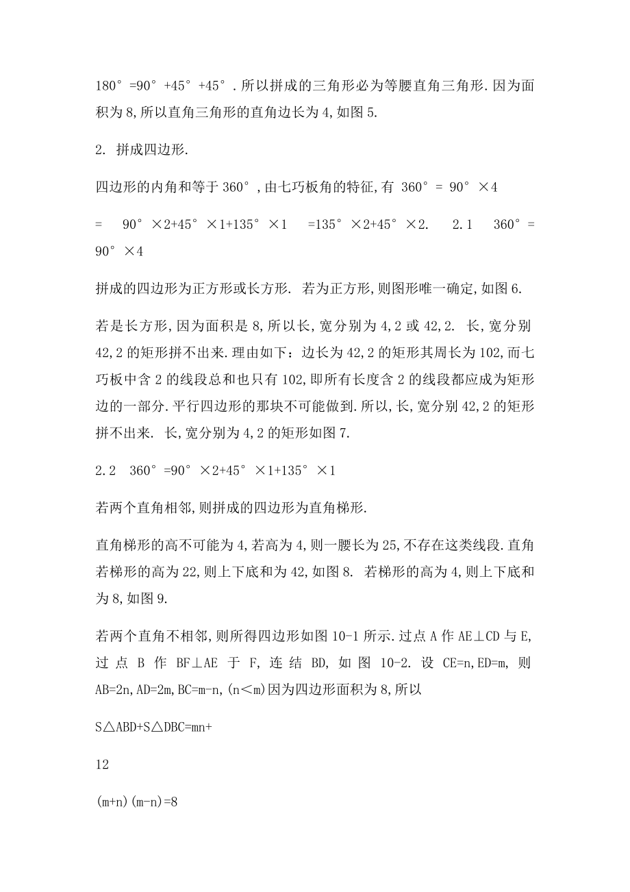 七巧板能拼出多少种凸多边形.docx_第2页