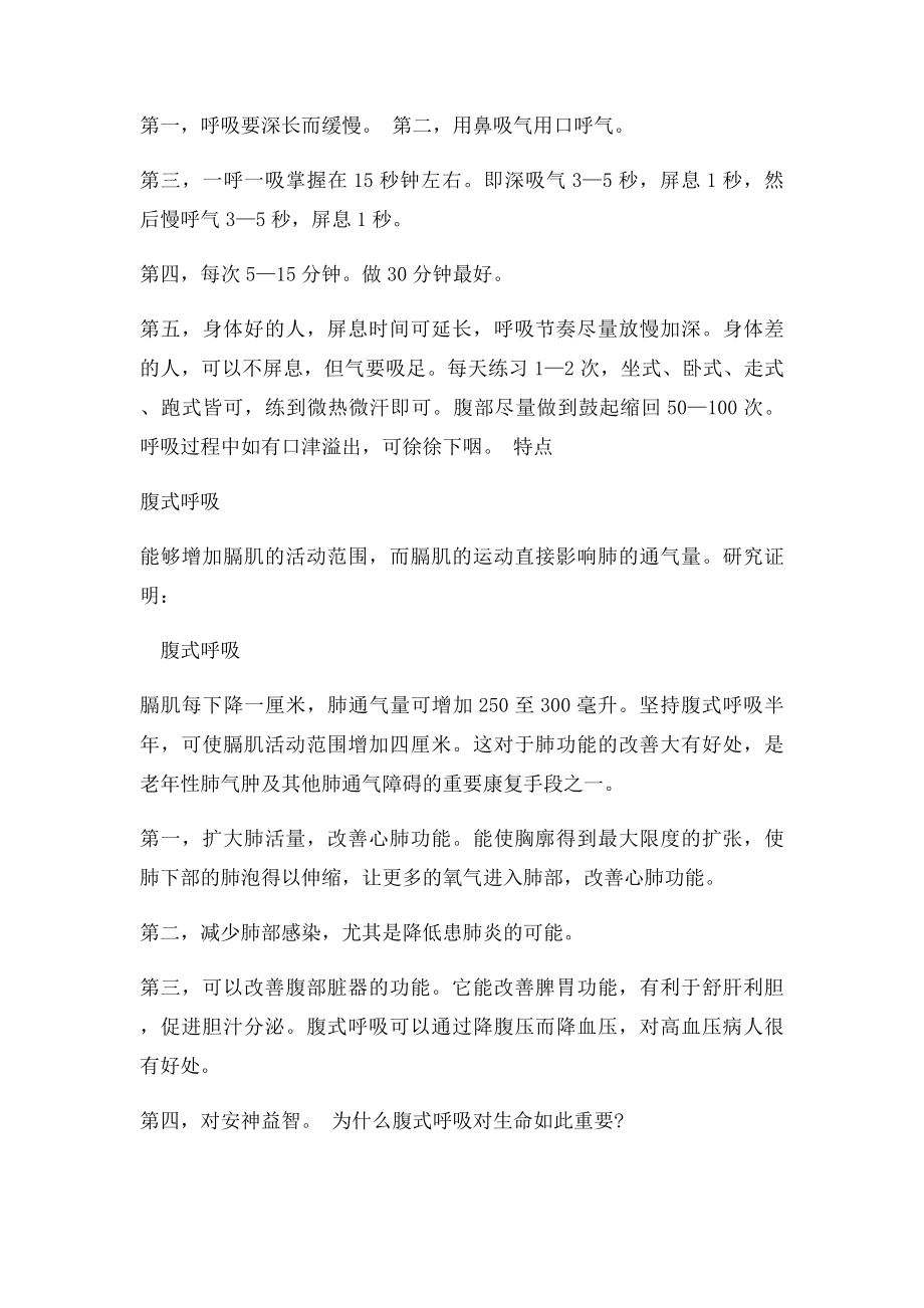 为什么腹式呼吸对生命如此重要.docx_第2页