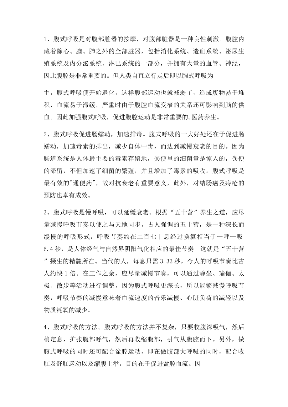 为什么腹式呼吸对生命如此重要.docx_第3页