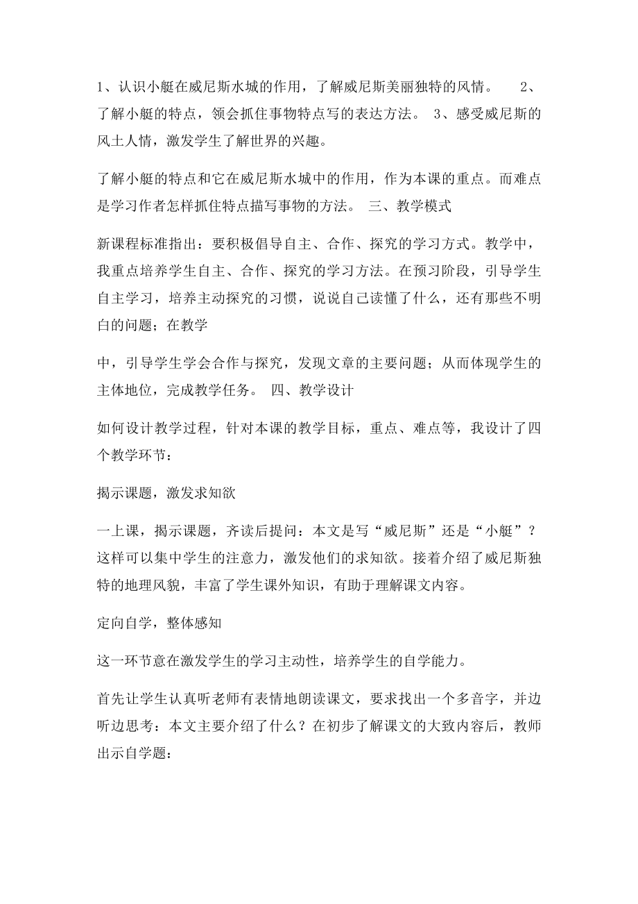 《威尼斯的小艇》说课稿威尼斯小蜓说课稿.docx_第2页