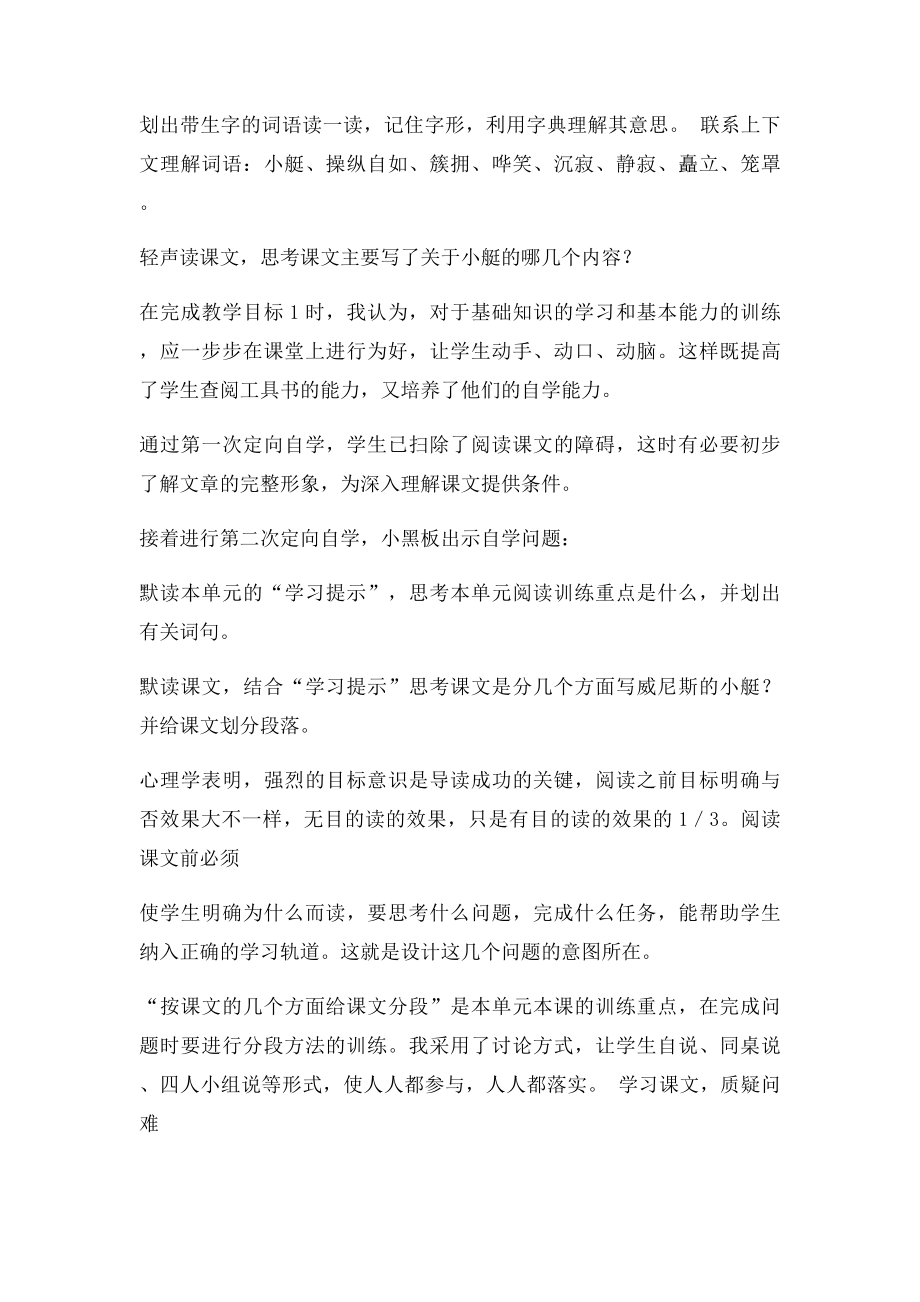 《威尼斯的小艇》说课稿威尼斯小蜓说课稿.docx_第3页