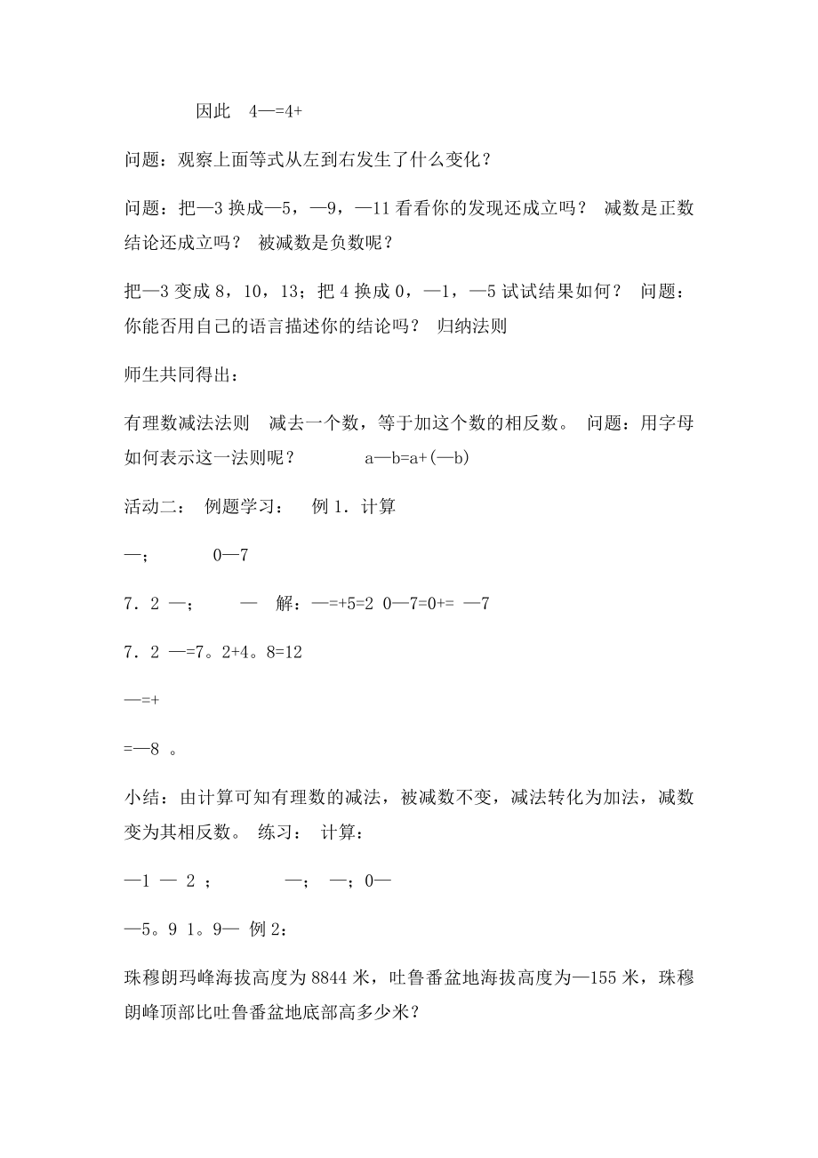 《有理数的减法》的教学反思.docx_第2页