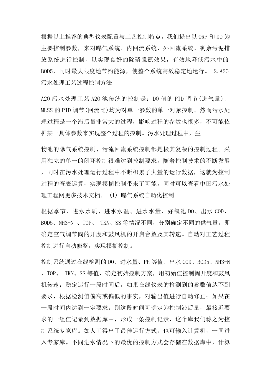 A2O工艺的运行.docx_第2页