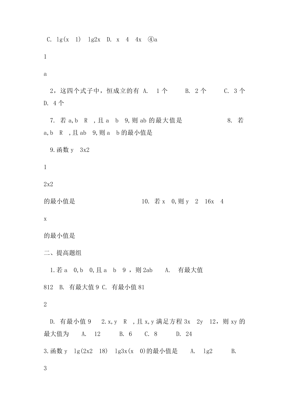 4专题四均值定理求最值.docx_第3页