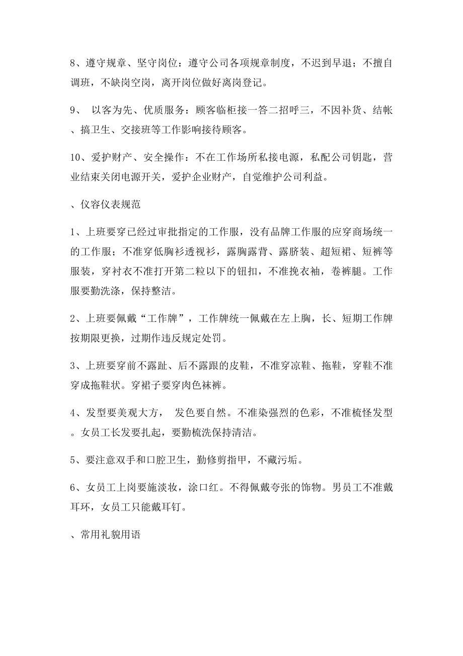 零售百货商场服务管理规范.docx_第2页