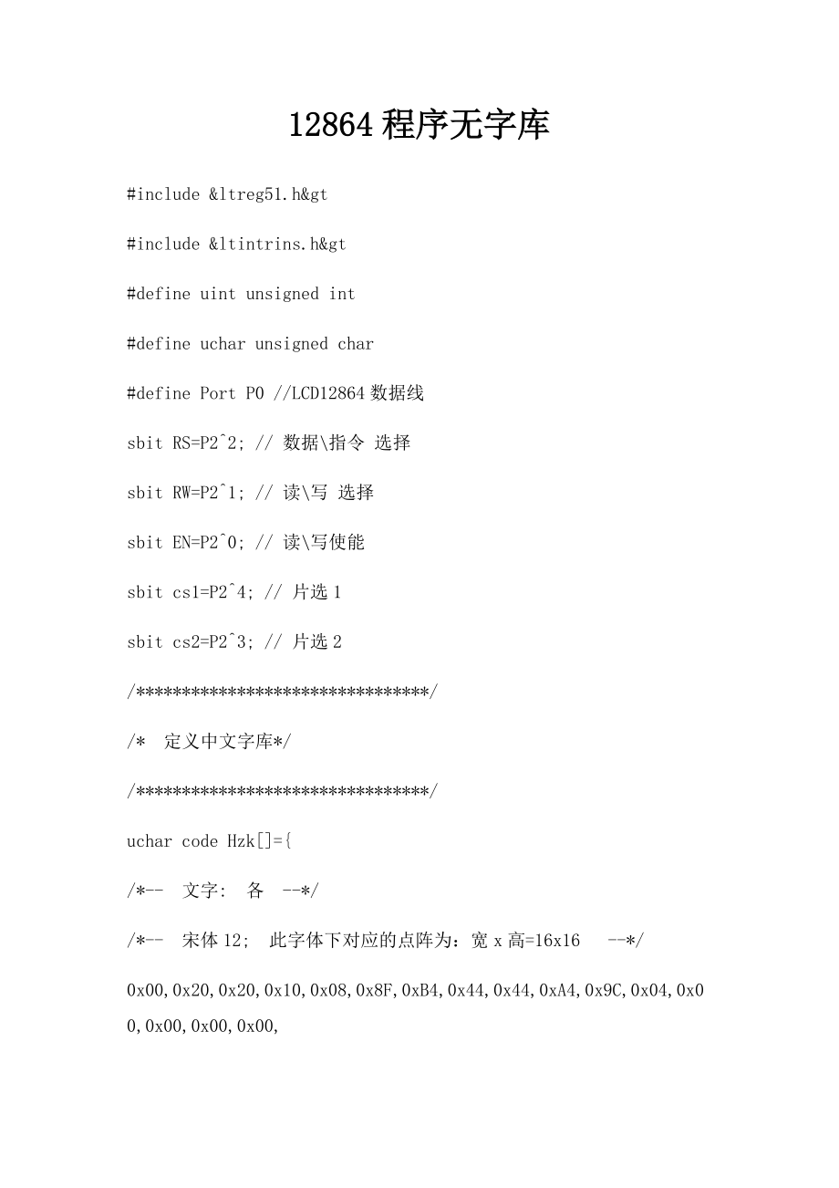 12864程序无字库.docx_第1页