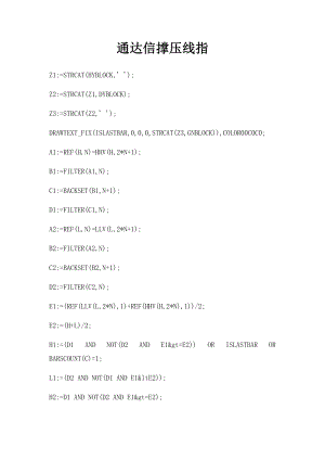 通达信撑压线指.docx