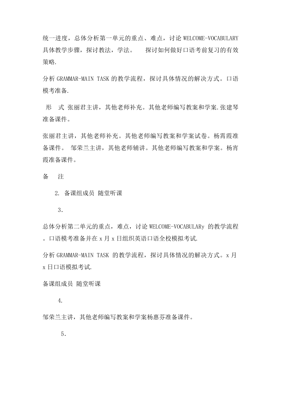 九年级英语备课组工作计划.docx_第3页