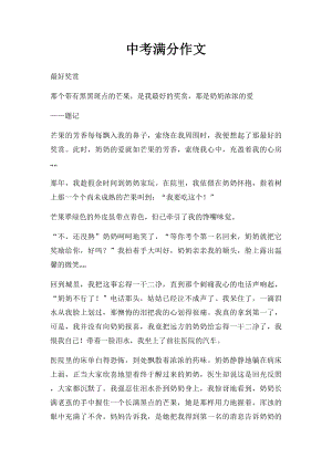 中考满分作文(7).docx