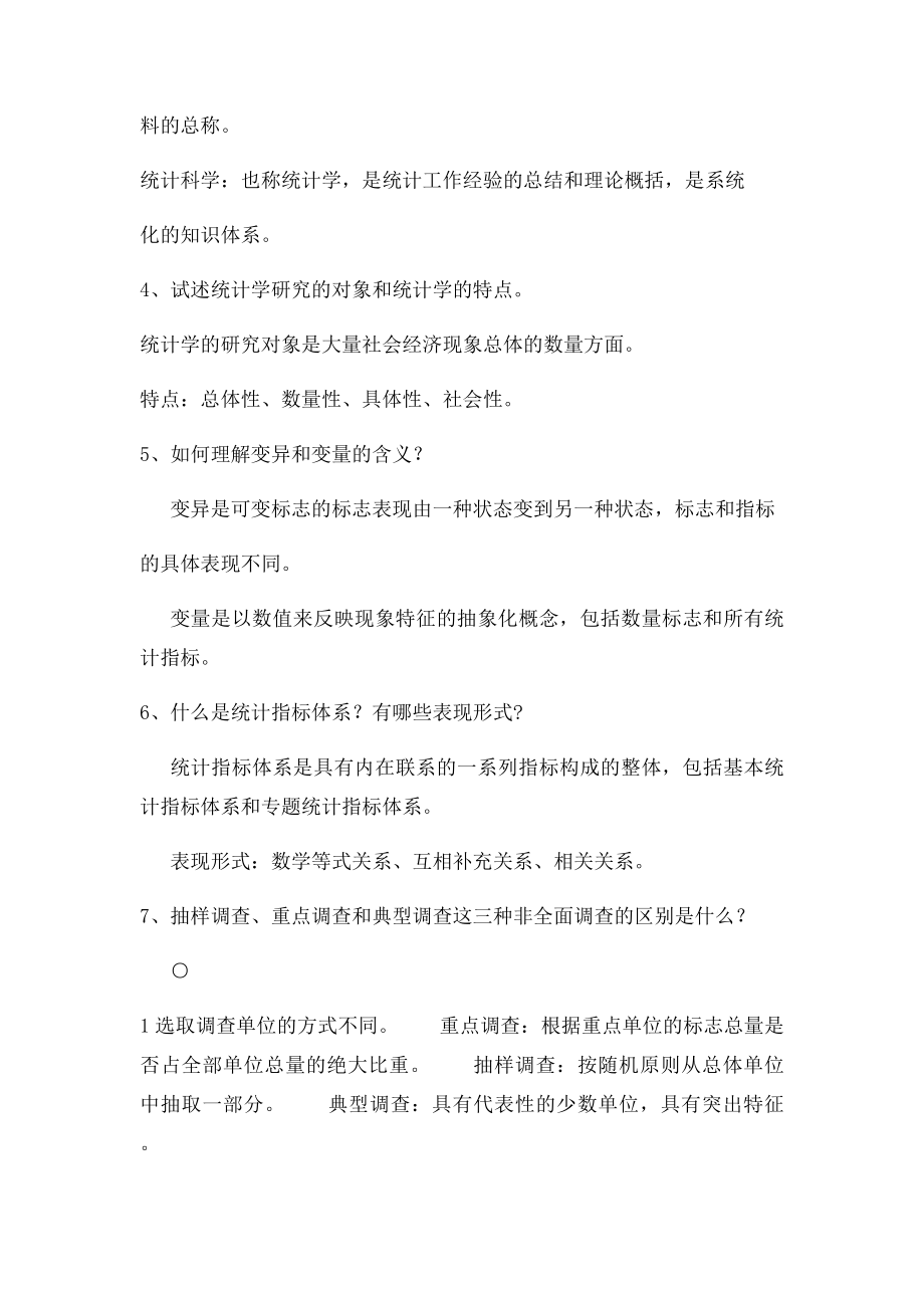 统计学简答题.docx_第2页