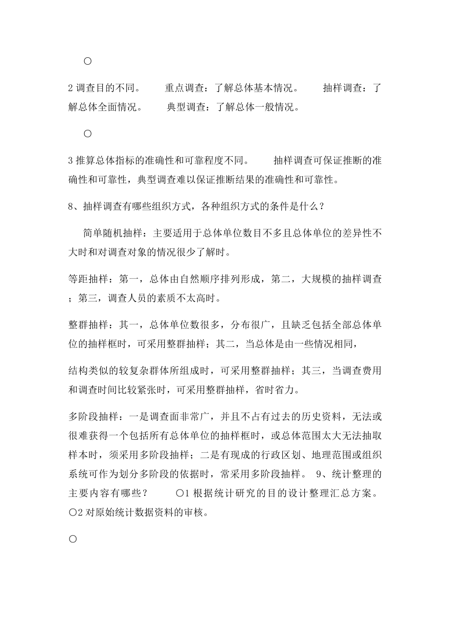 统计学简答题.docx_第3页