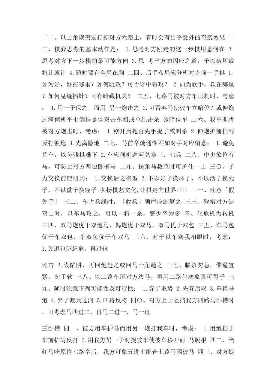 中国象棋要领3 条高手速成.docx_第2页