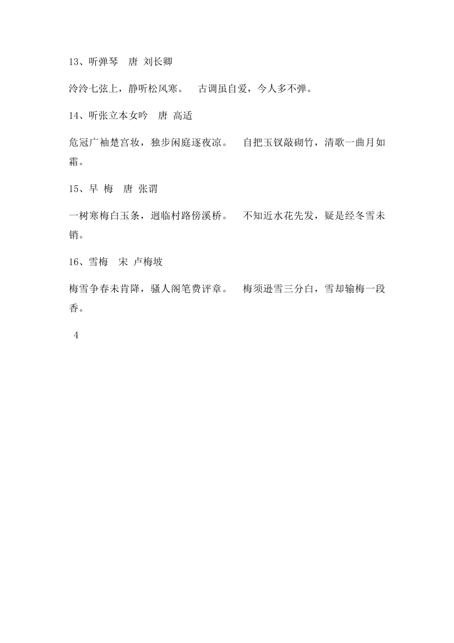 上海年级语文古诗词.docx_第3页