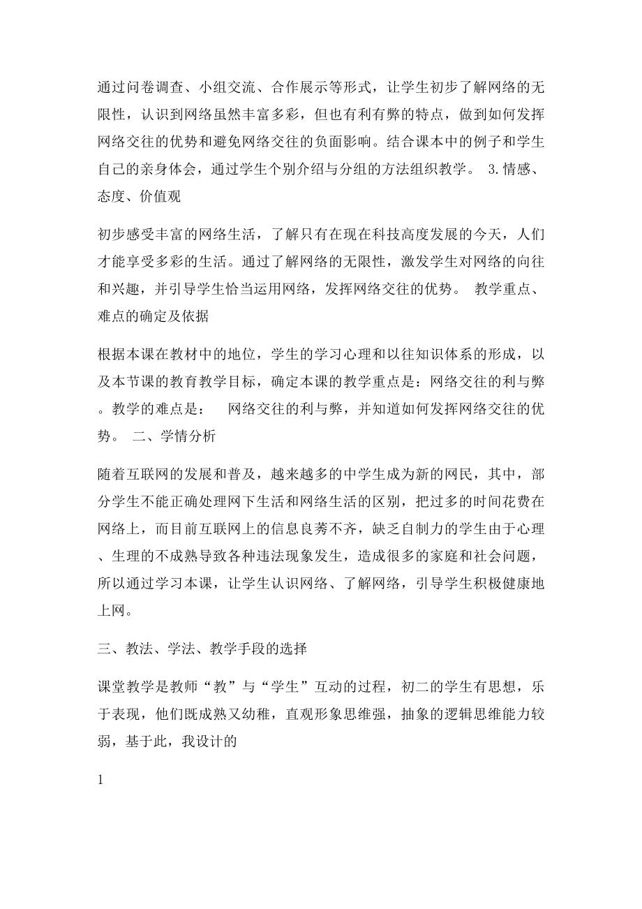 《网络上的人际交往》说课稿.docx_第2页