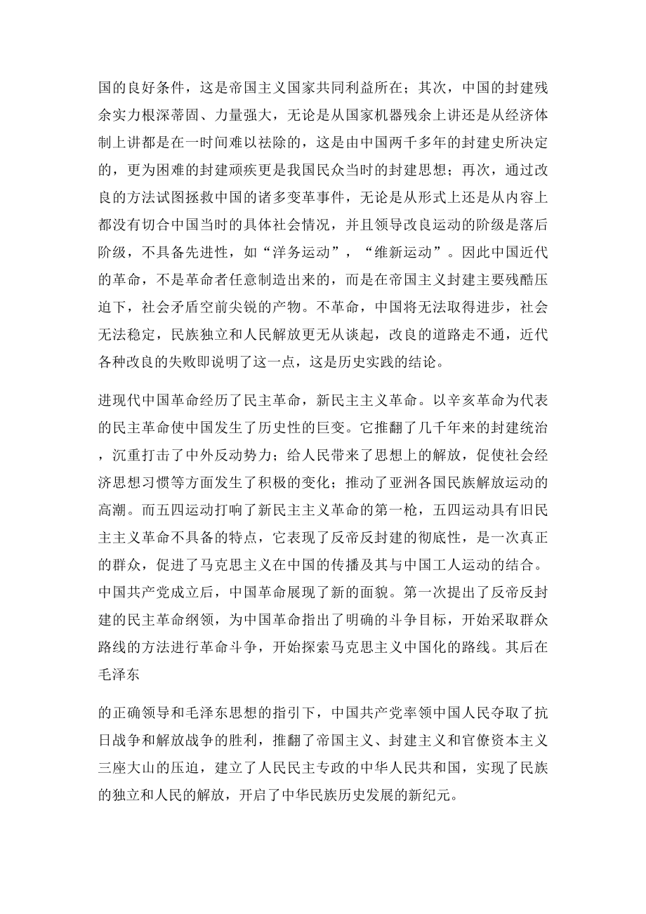 中国近代的民族独立和人民解放必须通过革命的方式才能实现.docx_第2页