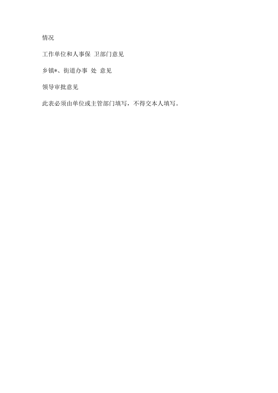 结婚函调报告表.docx_第2页