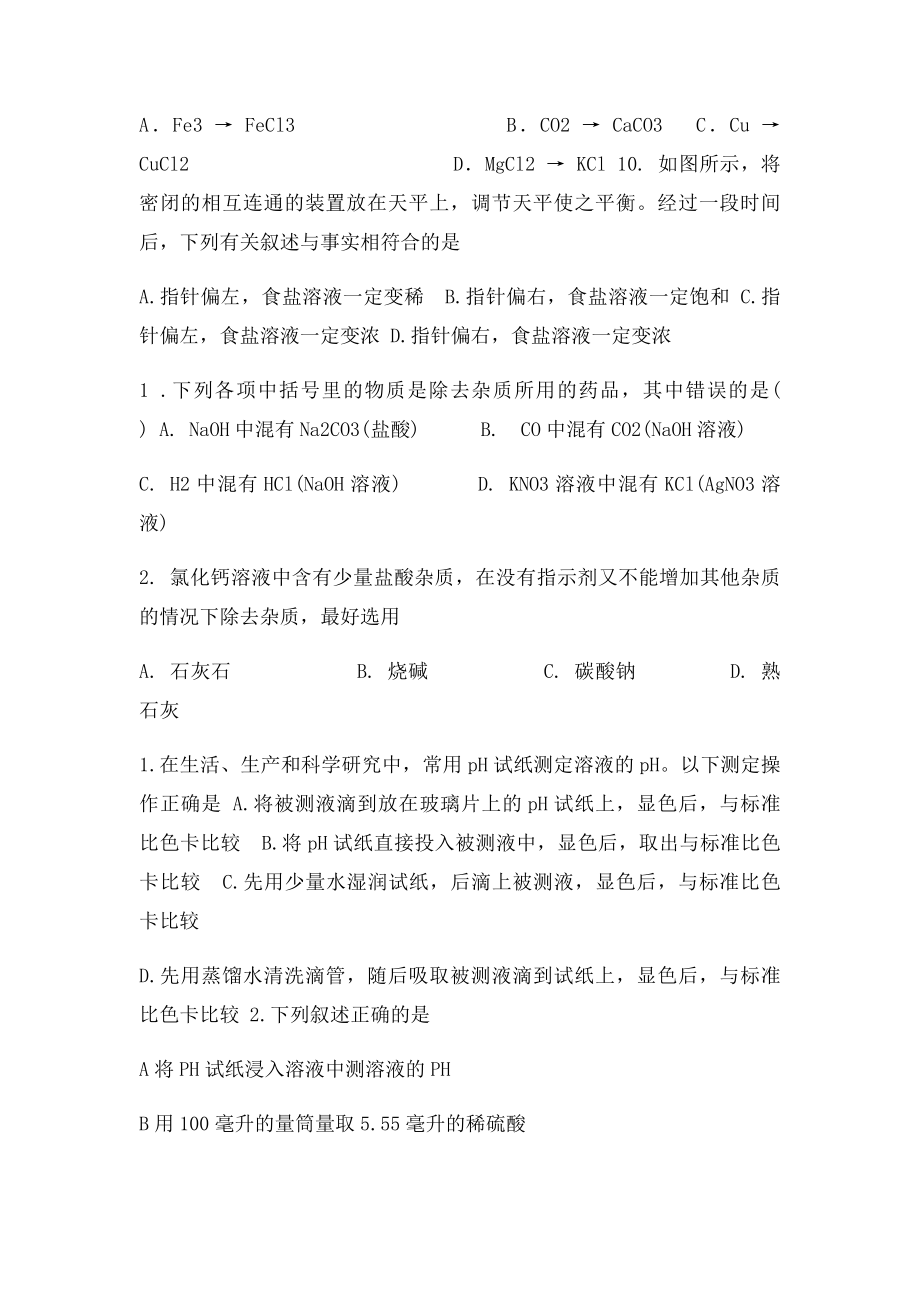 ★酸碱盐练习题.docx_第2页