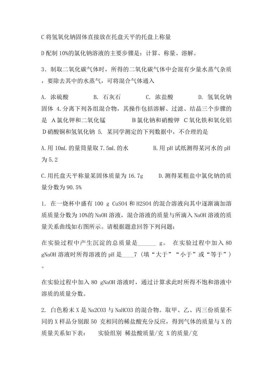 ★酸碱盐练习题.docx_第3页