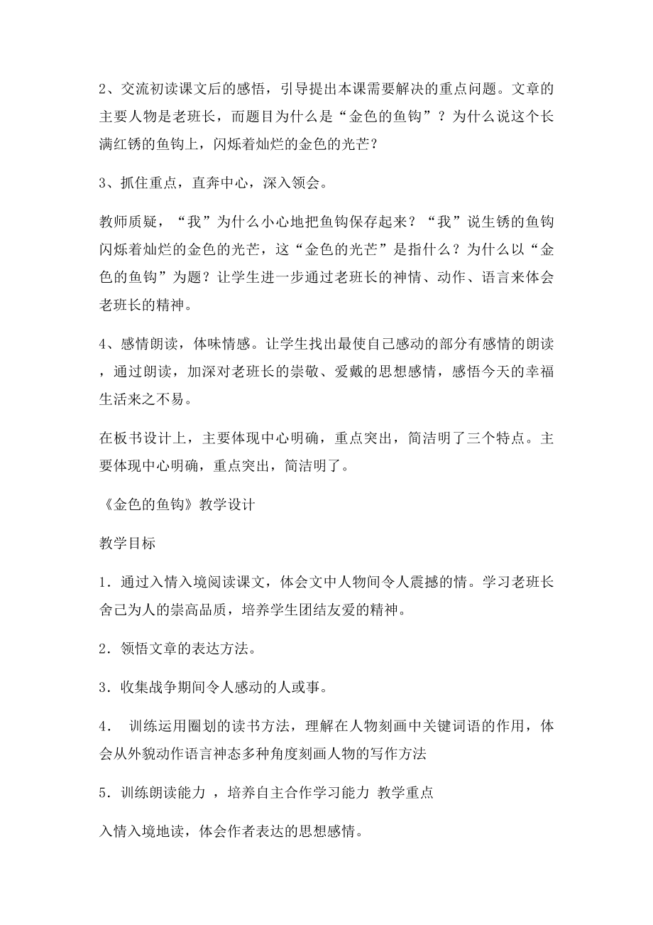 《金色的鱼钩》说课稿教学设计(1).docx_第3页