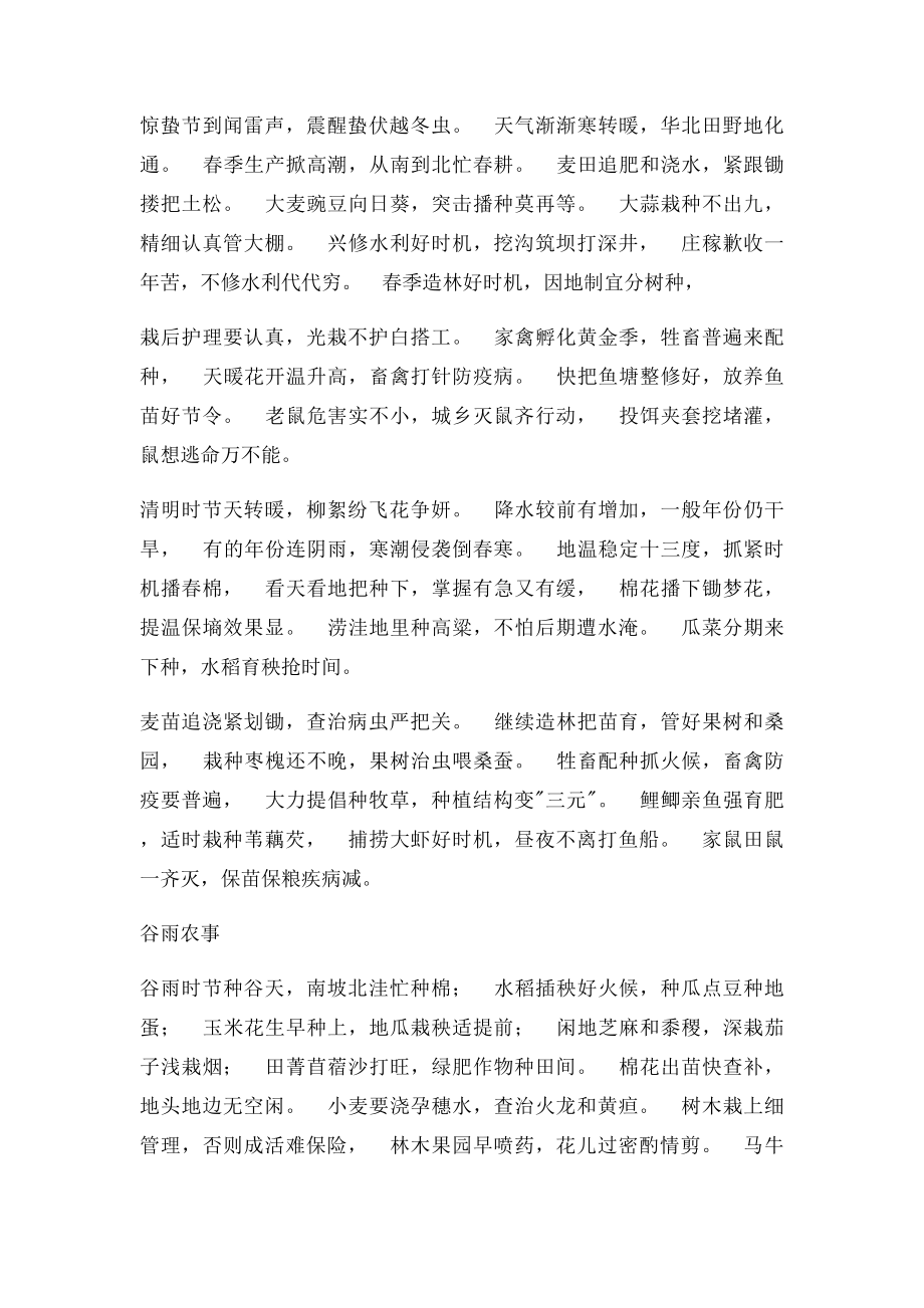 二十四节气农事歌.docx_第2页