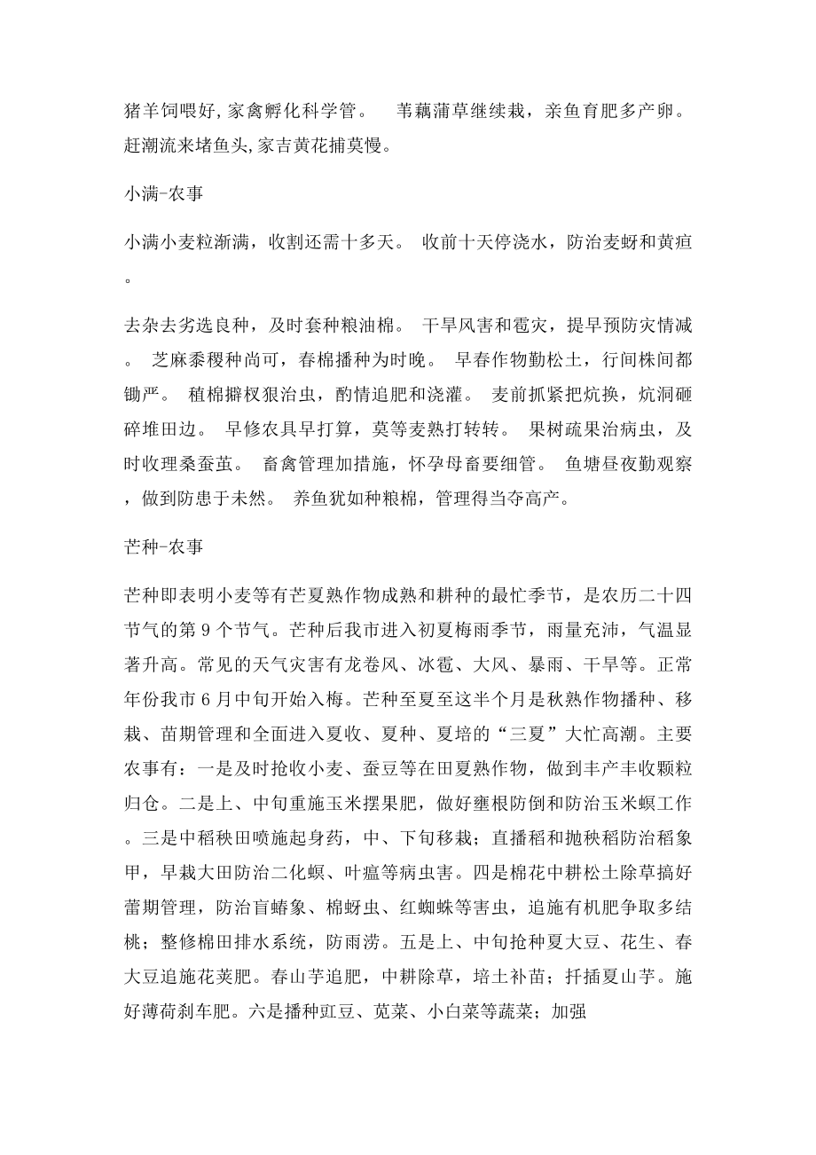 二十四节气农事歌.docx_第3页