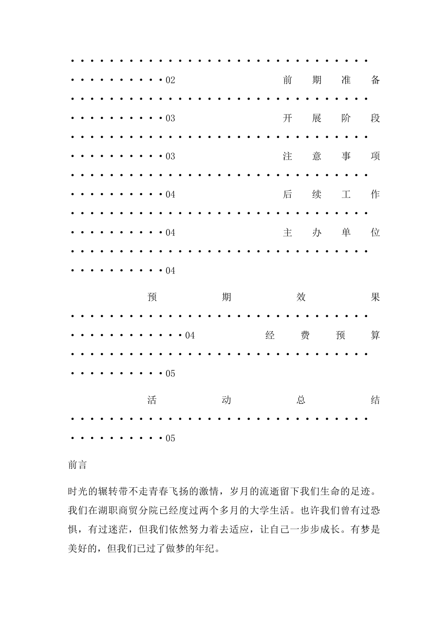 青春梦想大学生团日活动策划书.docx_第2页