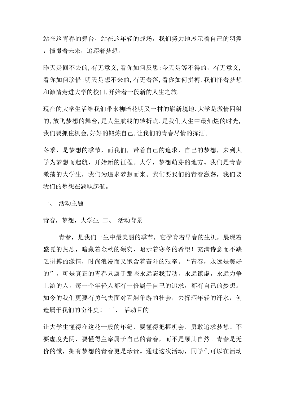 青春梦想大学生团日活动策划书.docx_第3页