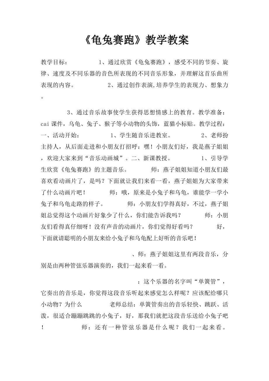 《龟兔赛跑》教学教案.docx_第1页