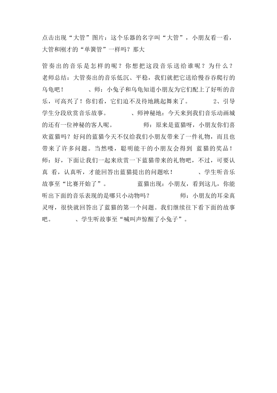 《龟兔赛跑》教学教案.docx_第2页